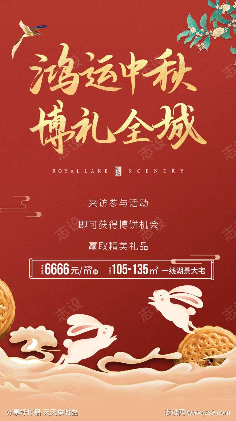 鸿运中秋节海报-采灵感-cailinggan.com