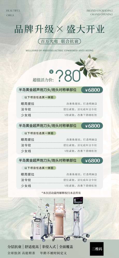美业品牌升级卡项促销海报-采灵感-https://www.cailinggan.com/