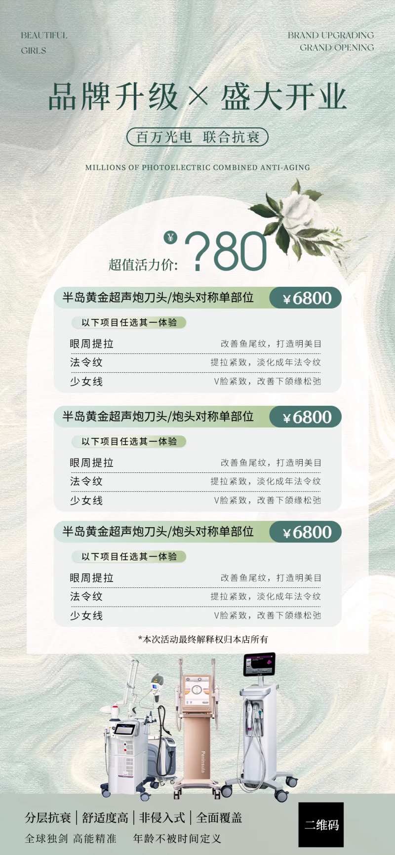 美业品牌升级卡项促销海报-采灵感-cailinggan.com