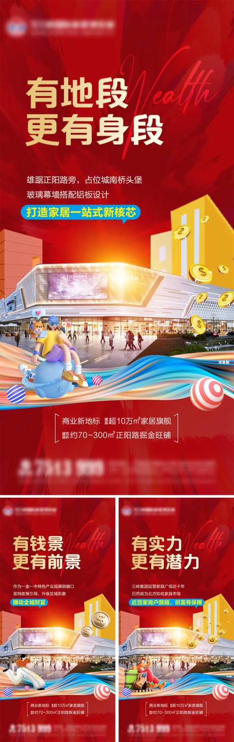 沿街商铺系列价值点-采灵感-https://www.cailinggan.com/