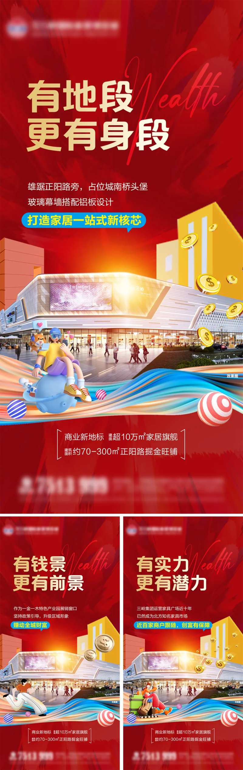沿街商铺系列价值点-采灵感-cailinggan.com