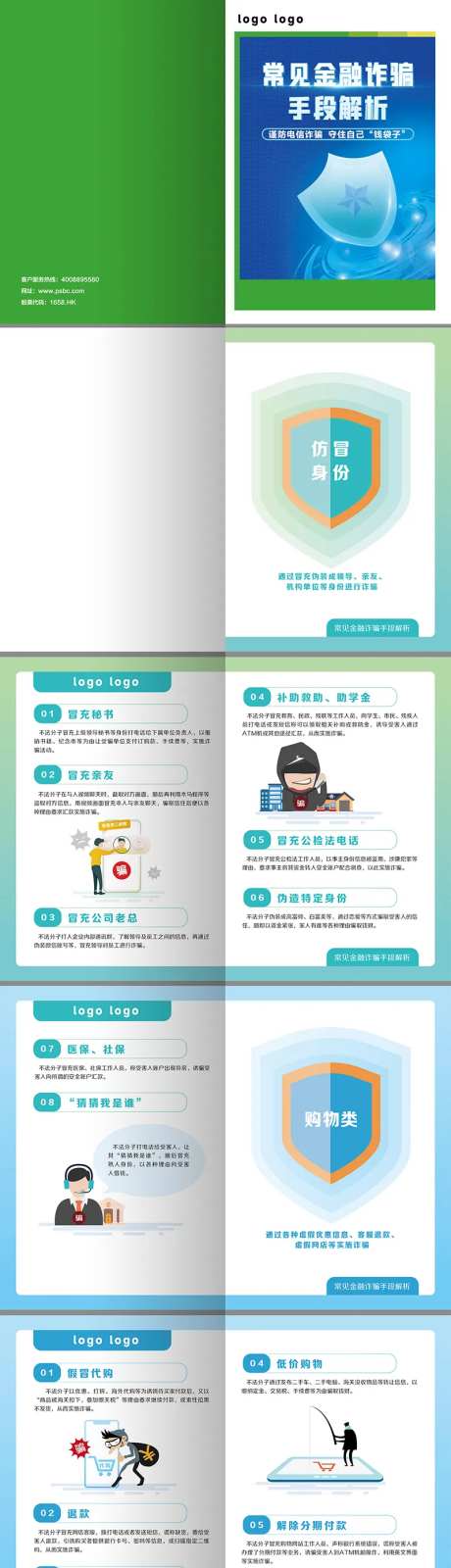 金融防诈骗手册-采灵感-https://www.cailinggan.com/