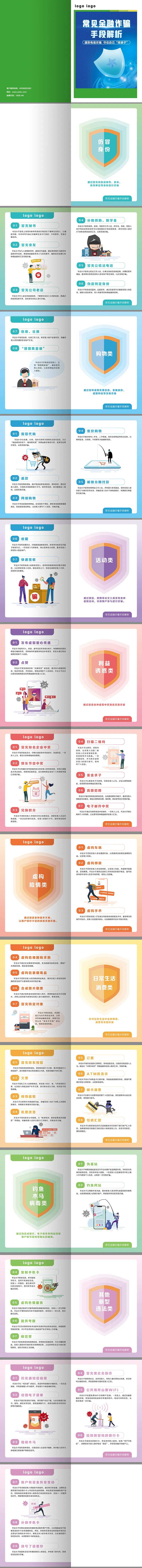 金融防诈骗手册-采灵感-cailinggan.com