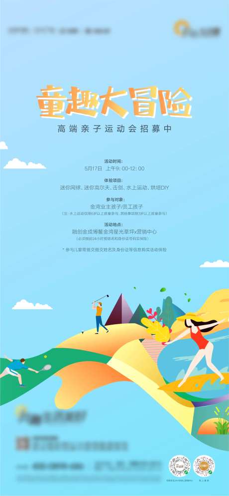 地产亲子运动会海报-采灵感-https://www.cailinggan.com/