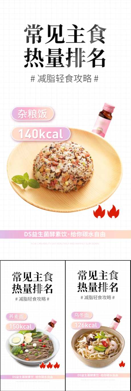 益生菌酵素果冻减肥塑身大餐圈图海报-采灵感-https://www.cailinggan.com/