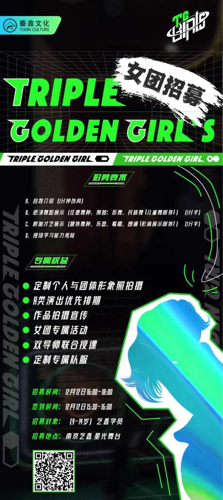 艺术培训女团招募海报-采灵感-https://www.cailinggan.com/