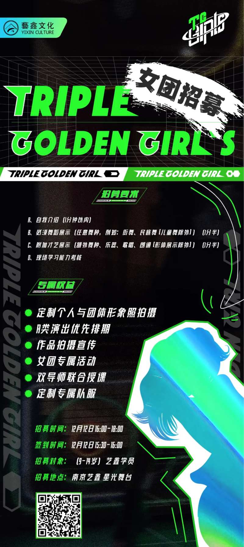 艺术培训女团招募海报-采灵感-cailinggan.com