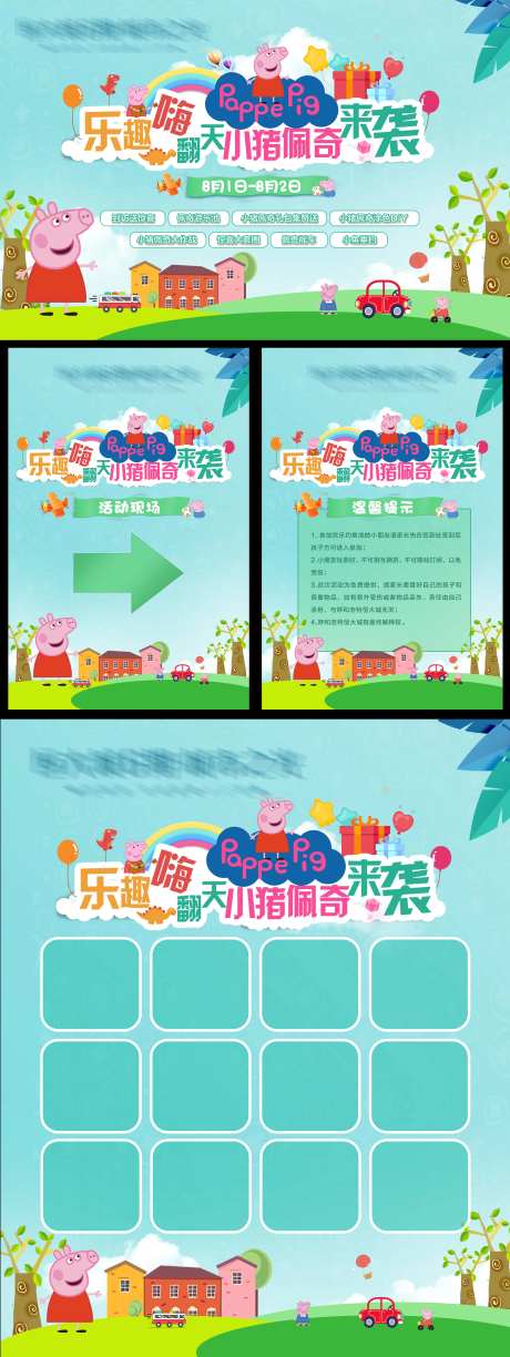 乐趣嗨翻天小猪佩奇来袭-采灵感-https://www.cailinggan.com/