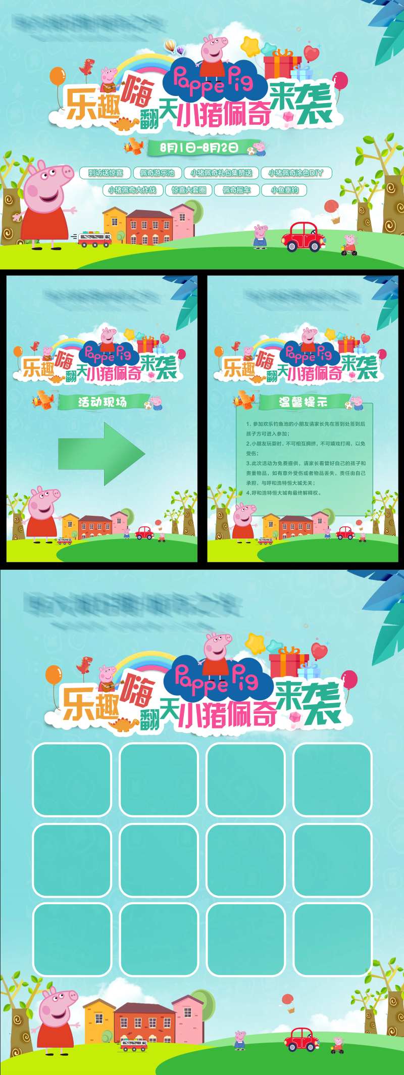 乐趣嗨翻天小猪佩奇来袭-采灵感-cailinggan.com