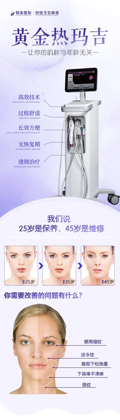 医美整形黄金热玛吉详情页-采灵感-https://www.cailinggan.com/