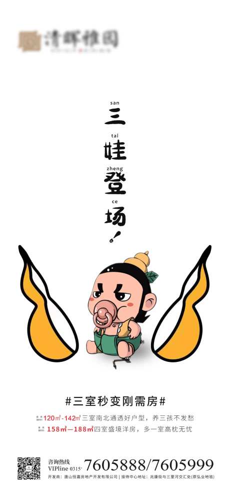 地产三胎海报-采灵感-https://www.cailinggan.com/