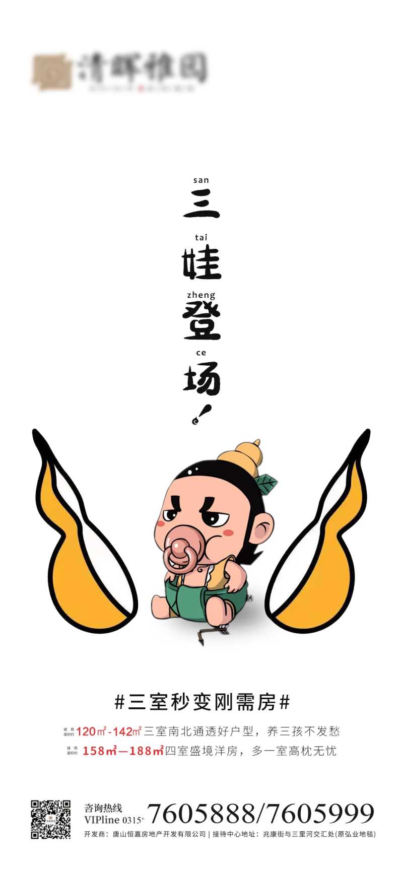 地产三胎海报-采灵感-cailinggan.com