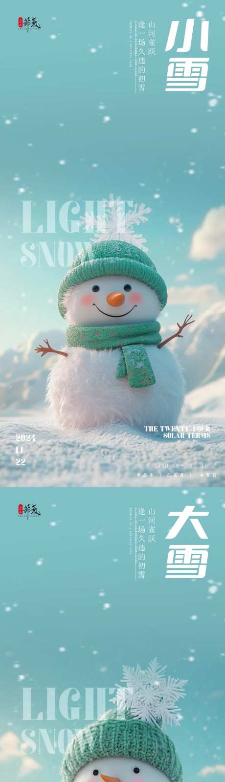 小雪大雪节气雪人海报-采灵感-https://www.cailinggan.com/