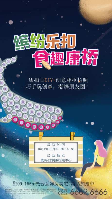 纽扣画DIY海报-采灵感-https://www.cailinggan.com/