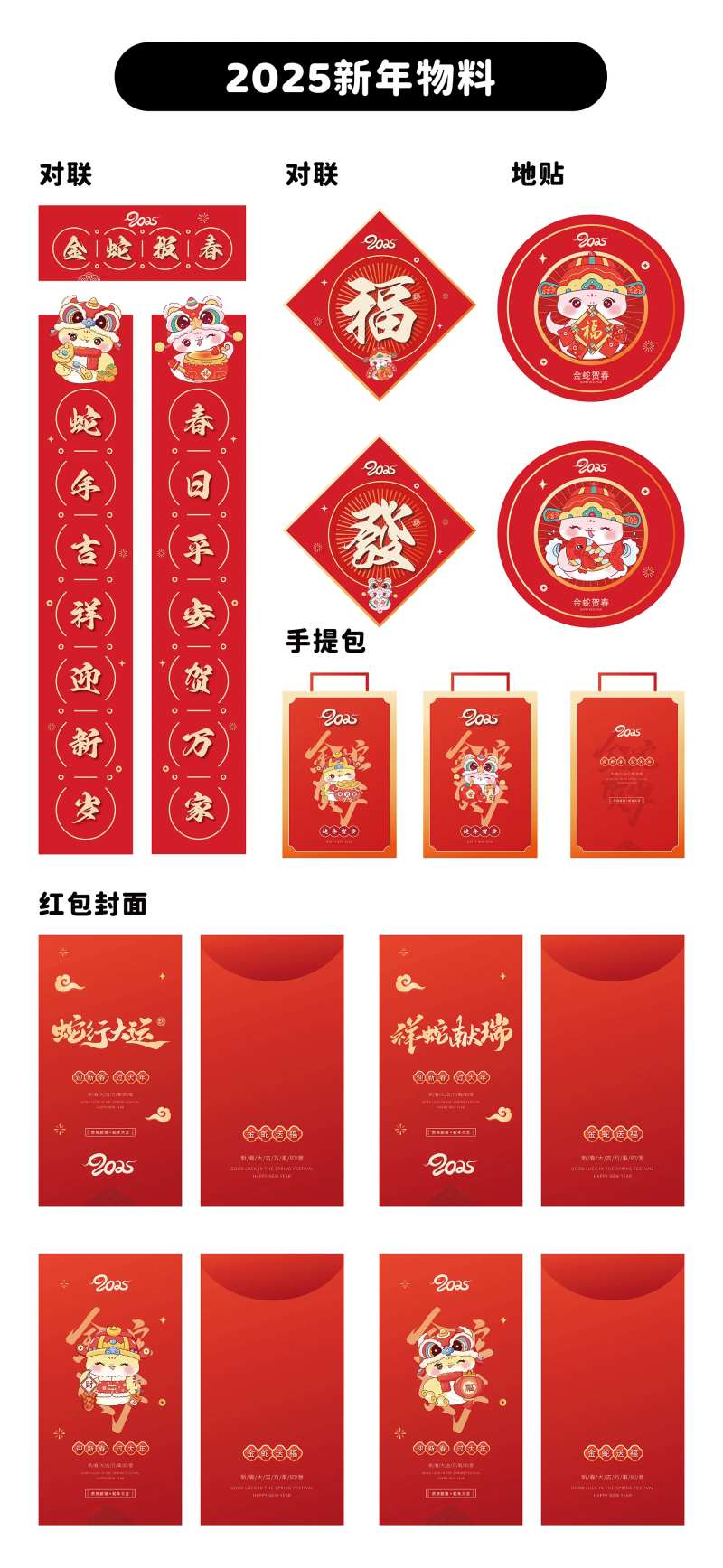 2025蛇年春节物料-采灵感-cailinggan.com