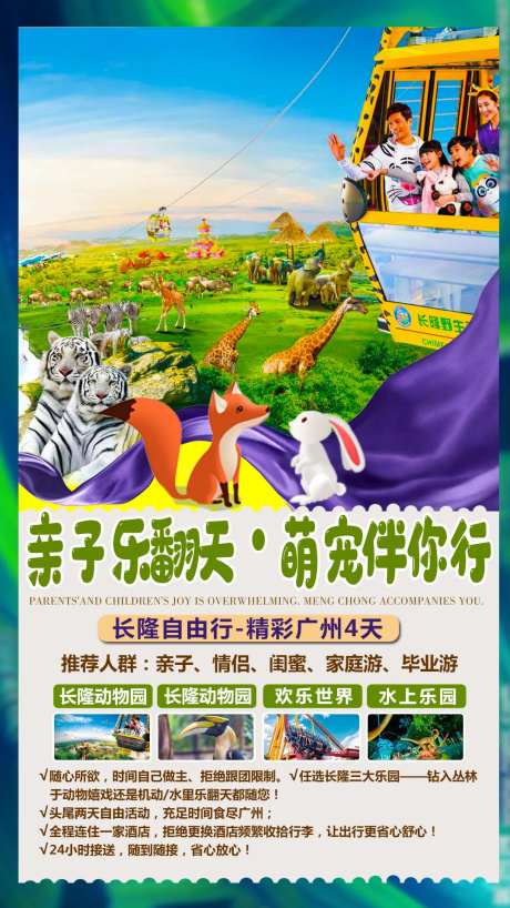 长隆动物世界-采灵感-https://www.cailinggan.com/