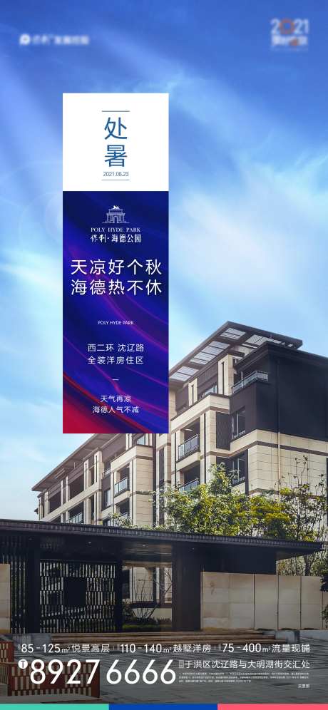 保利海德公园 -采灵感-https://www.cailinggan.com/