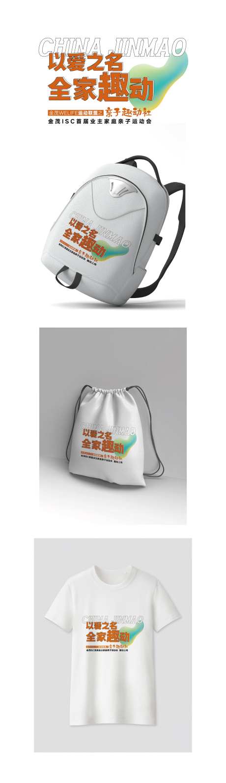 运动会T恤背包 icon-采灵感-https://www.cailinggan.com/