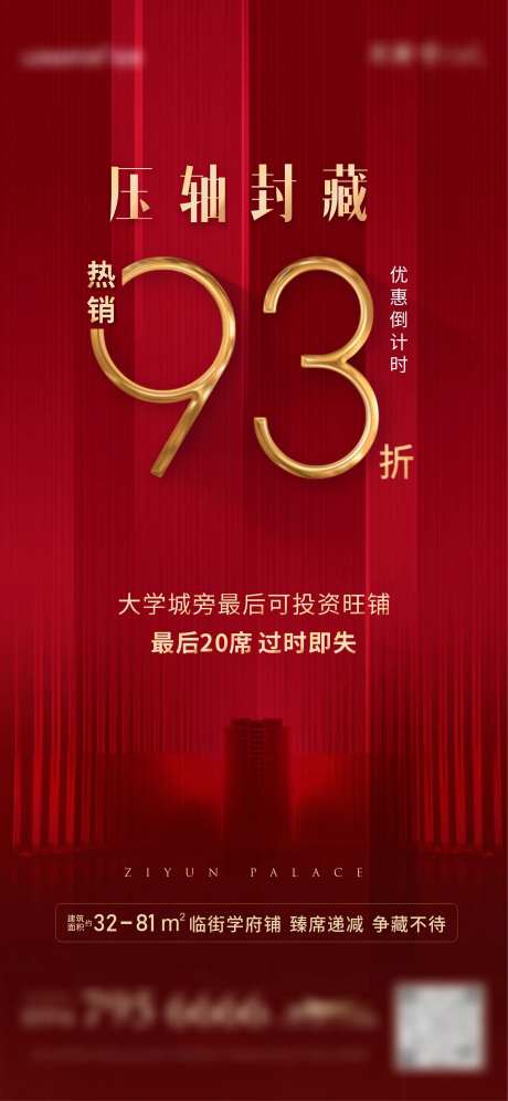 优惠折扣海报-采灵感-https://www.cailinggan.com/