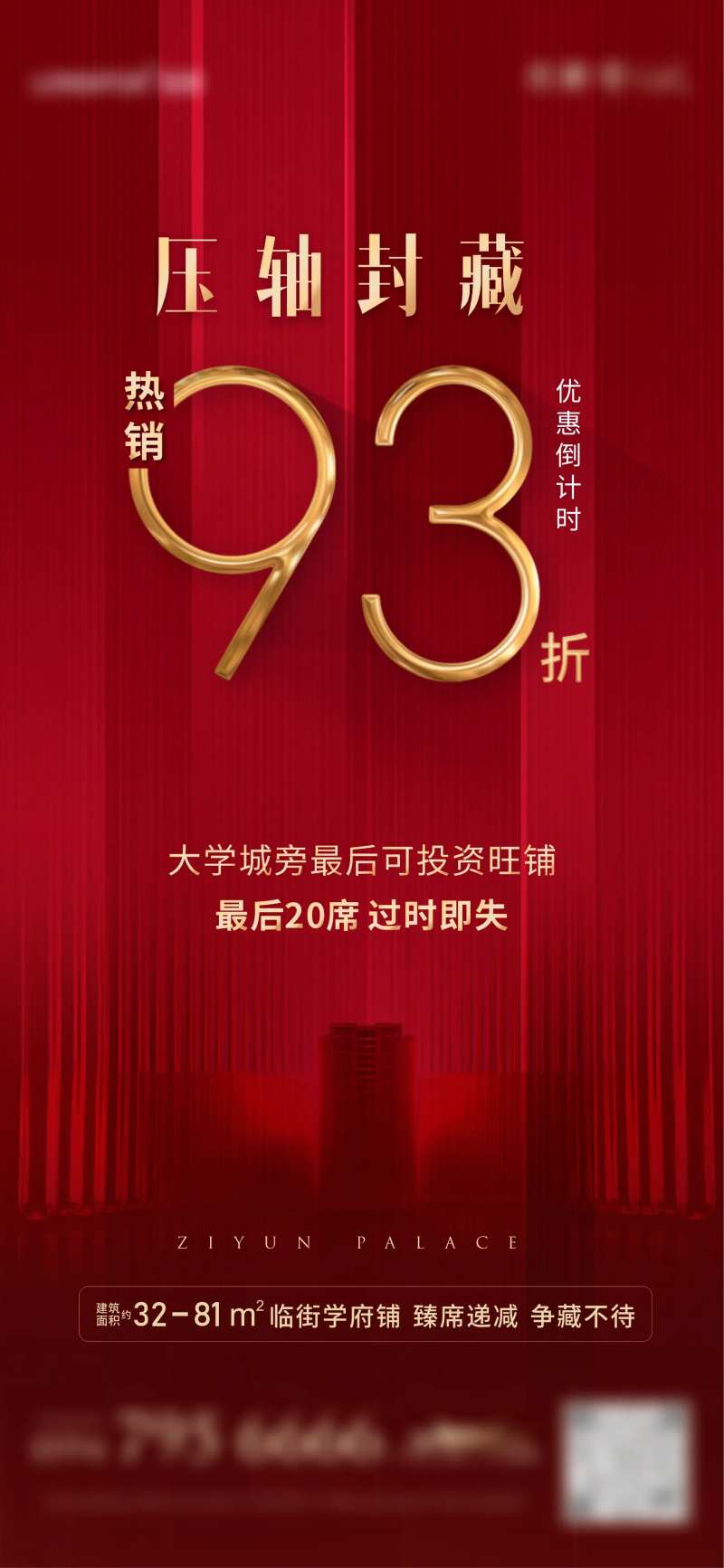 优惠折扣海报-采灵感-cailinggan.com