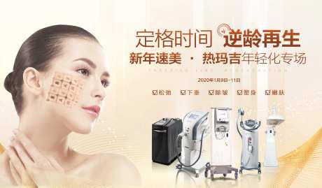 医美热玛吉活动展板背景板-采灵感-https://www.cailinggan.com/