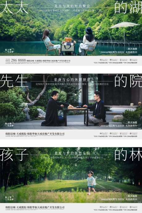 地产自然风景价值点系列海报-采灵感-https://www.cailinggan.com/