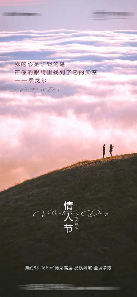 情人节地产宣传海报-采灵感-https://www.cailinggan.com/