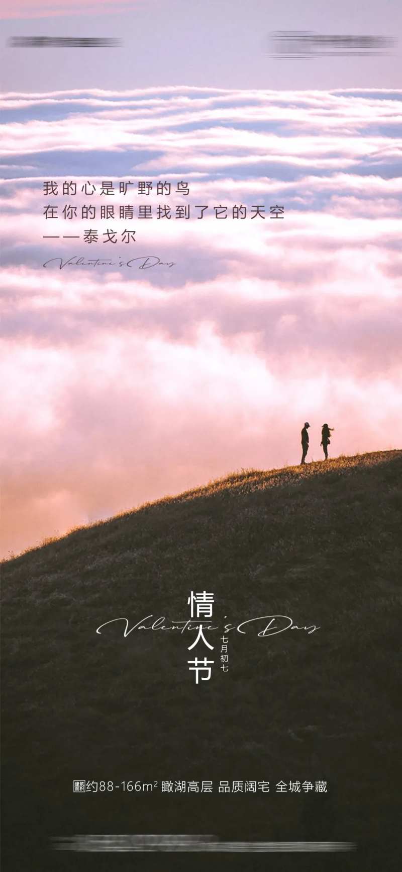 情人节地产宣传海报-采灵感-cailinggan.com