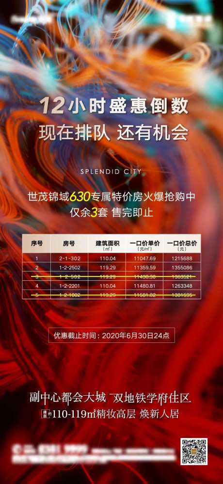 冲刺630海报刷屏微信-采灵感-https://www.cailinggan.com/