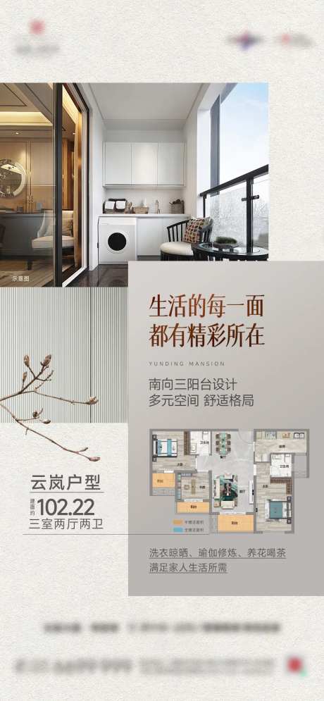 朝阳阳台户型地产洋房配套价值点-采灵感-https://www.cailinggan.com/