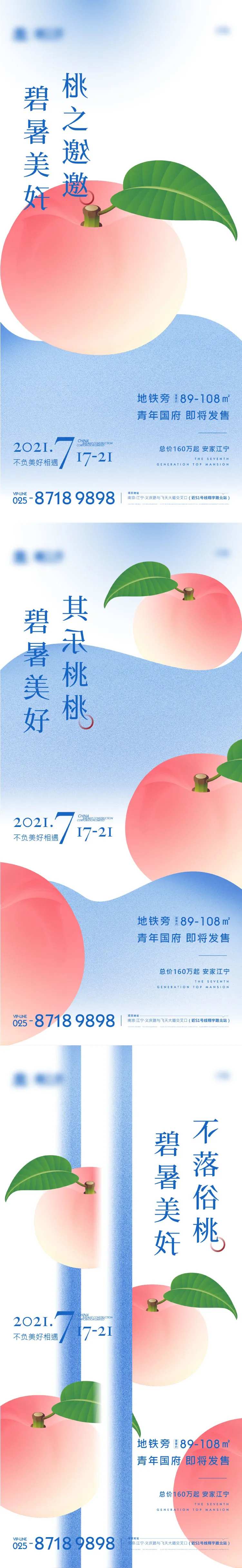 地产水果活动海报-采灵感-cailinggan.com