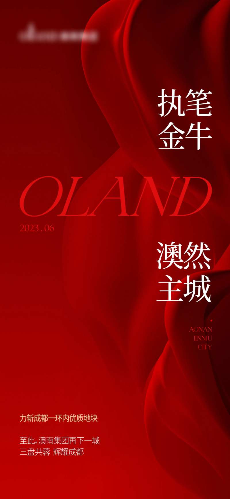地产拿地热销海报-采灵感-cailinggan.com