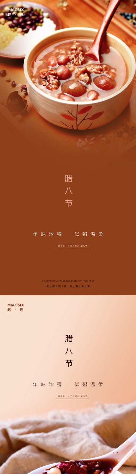 腊八节腊八粥-采灵感-https://www.cailinggan.com/