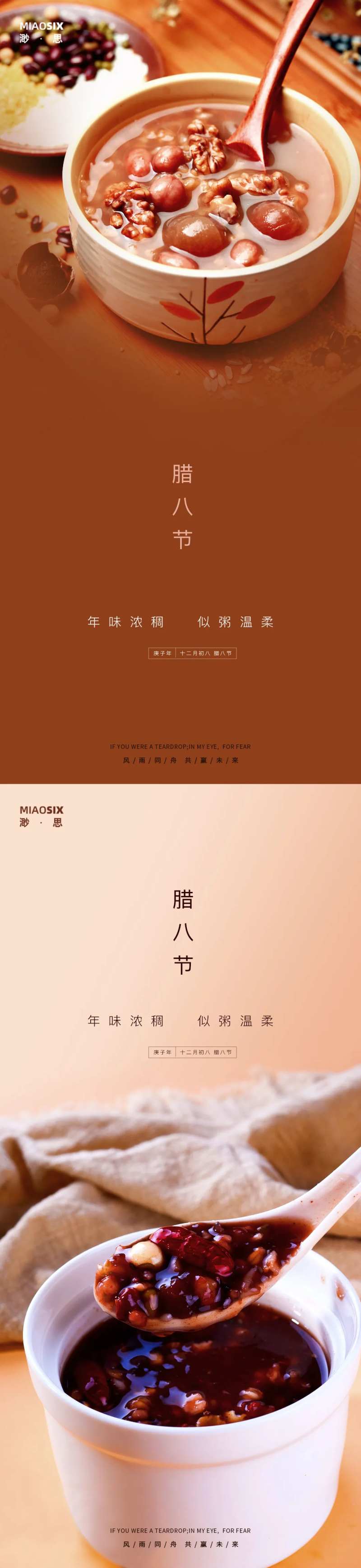 腊八节腊八粥-采灵感-cailinggan.com