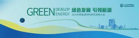 2025年新能源材料研究发表大会-采灵感-https://www.cailinggan.com/