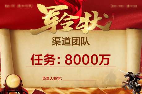 房地产销售团队军令状-采灵感-https://www.cailinggan.com/