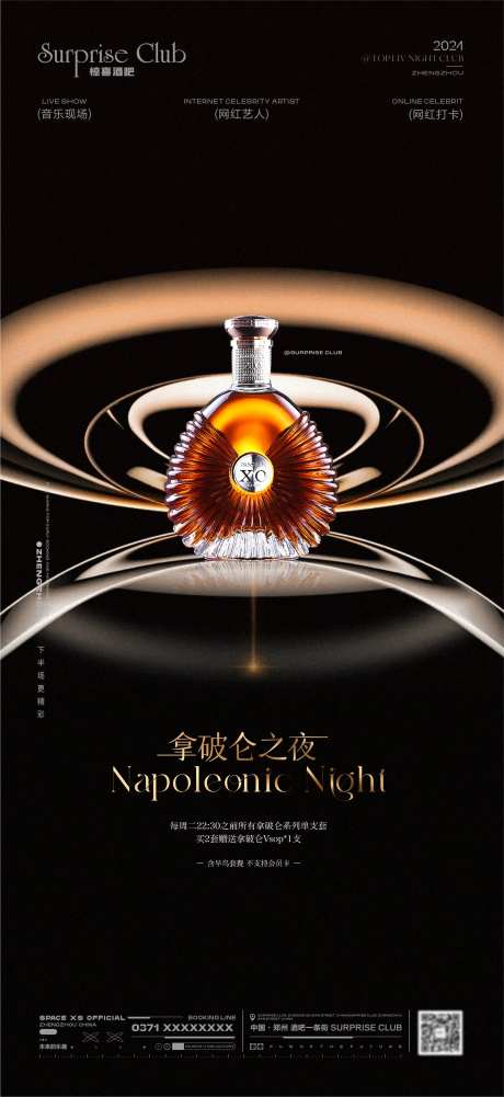 酒吧酒水XO套餐海报-采灵感-https://www.cailinggan.com/