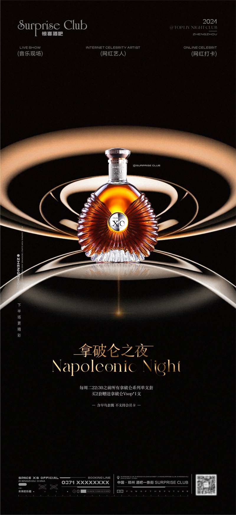 酒吧酒水XO套餐海报-采灵感-cailinggan.com