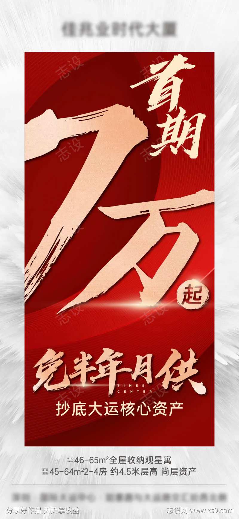地产红色免半年月供海报-采灵感-cailinggan.com
