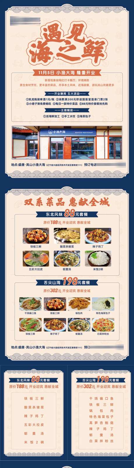 饭店开业海鲜美味菜品优惠酬宾单页-采灵感-https://www.cailinggan.com/