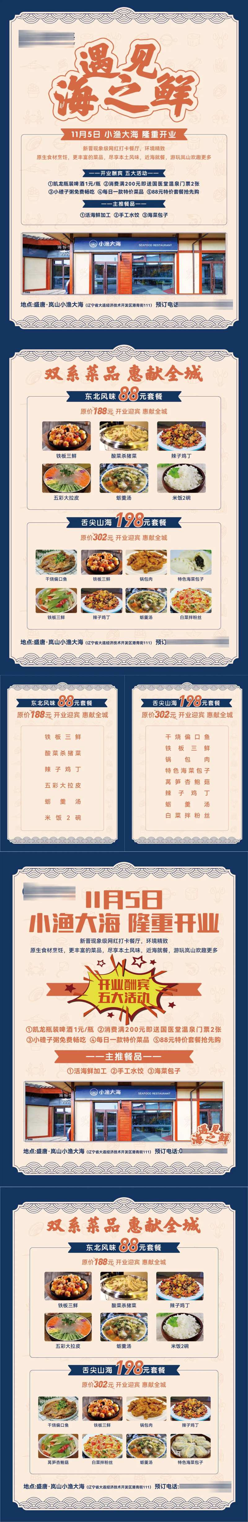 饭店开业海鲜美味菜品优惠酬宾单页-采灵感-cailinggan.com