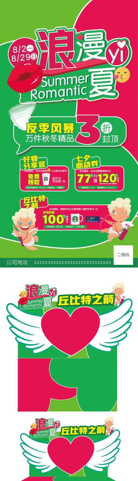 夏季丘比特浪漫海报打卡点-采灵感-https://www.cailinggan.com/