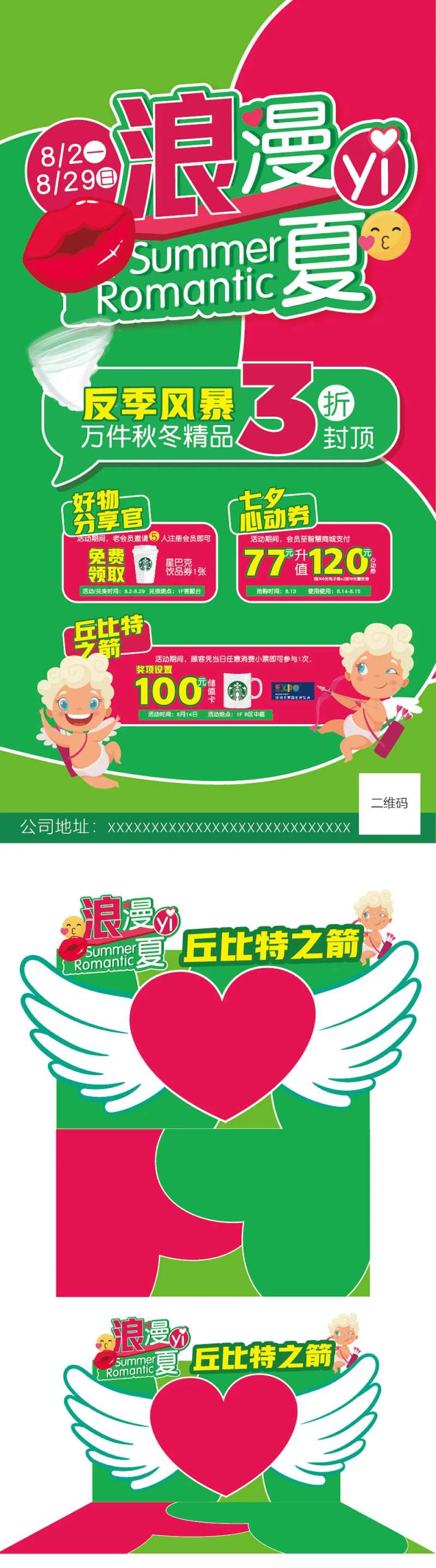 夏季丘比特浪漫海报打卡点-采灵感-cailinggan.com