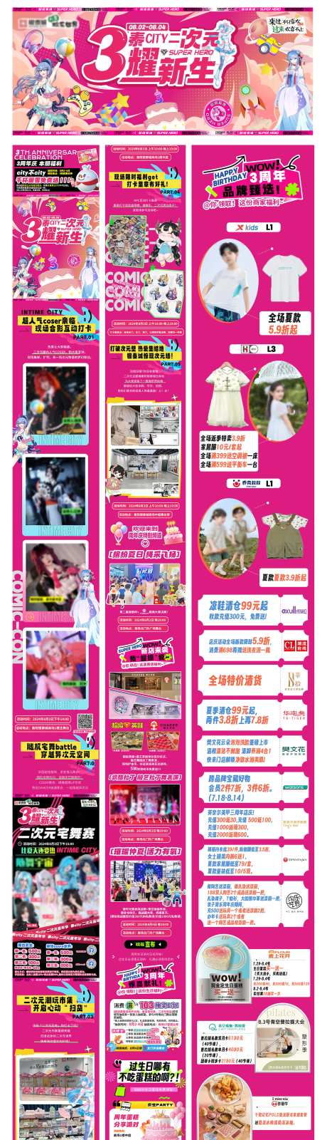 购物中心3周年庆公众号长图-采灵感-https://www.cailinggan.com/