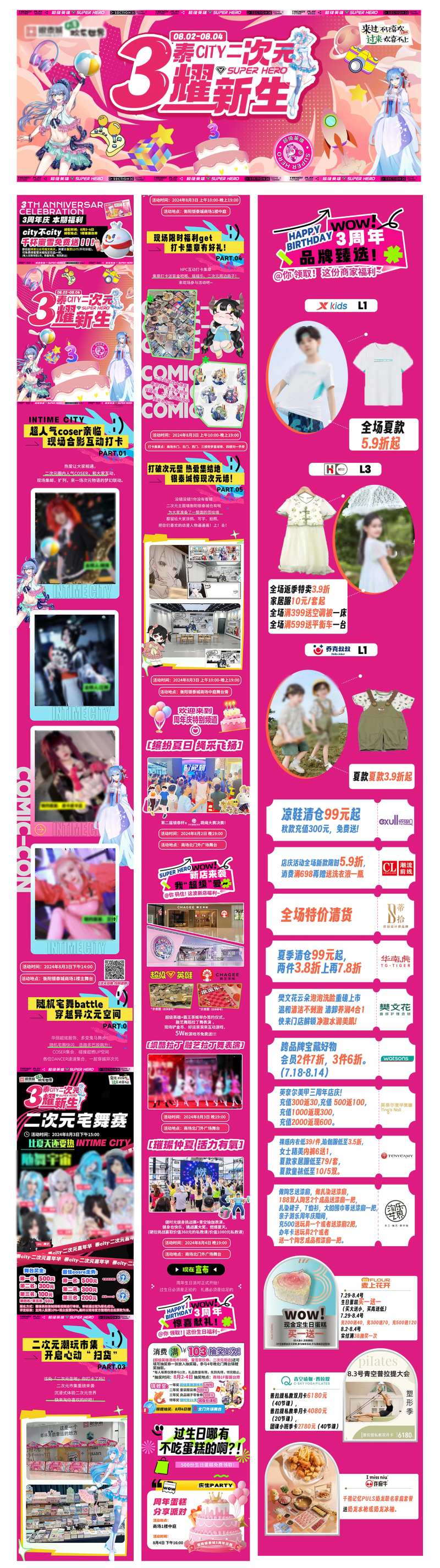 购物中心3周年庆公众号长图-采灵感-cailinggan.com