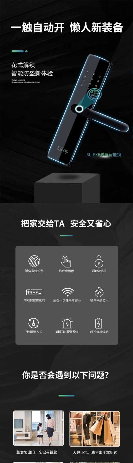 新品智能锁详情页-采灵感-https://www.cailinggan.com/
