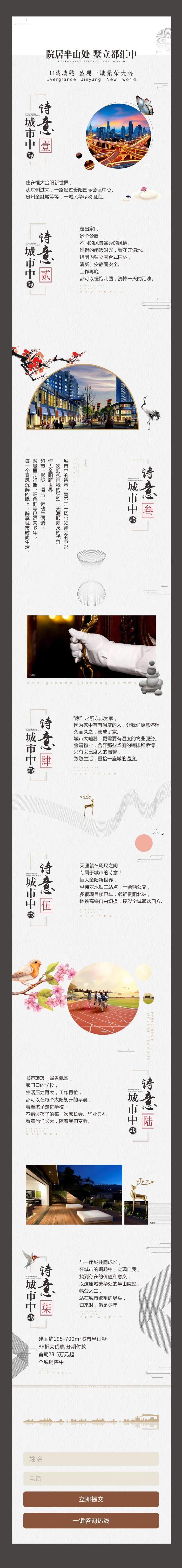 中式地产价值点微信端专题页面-采灵感-cailinggan.com