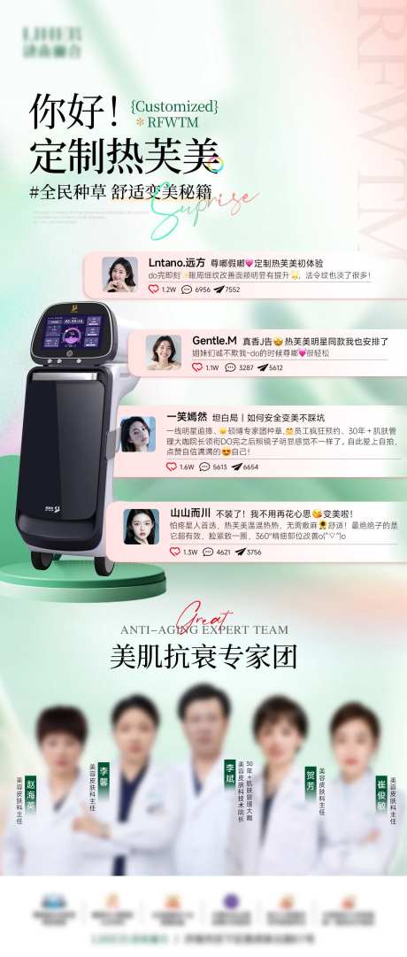 热芙美抗衰仪器海报-采灵感-https://www.cailinggan.com/
