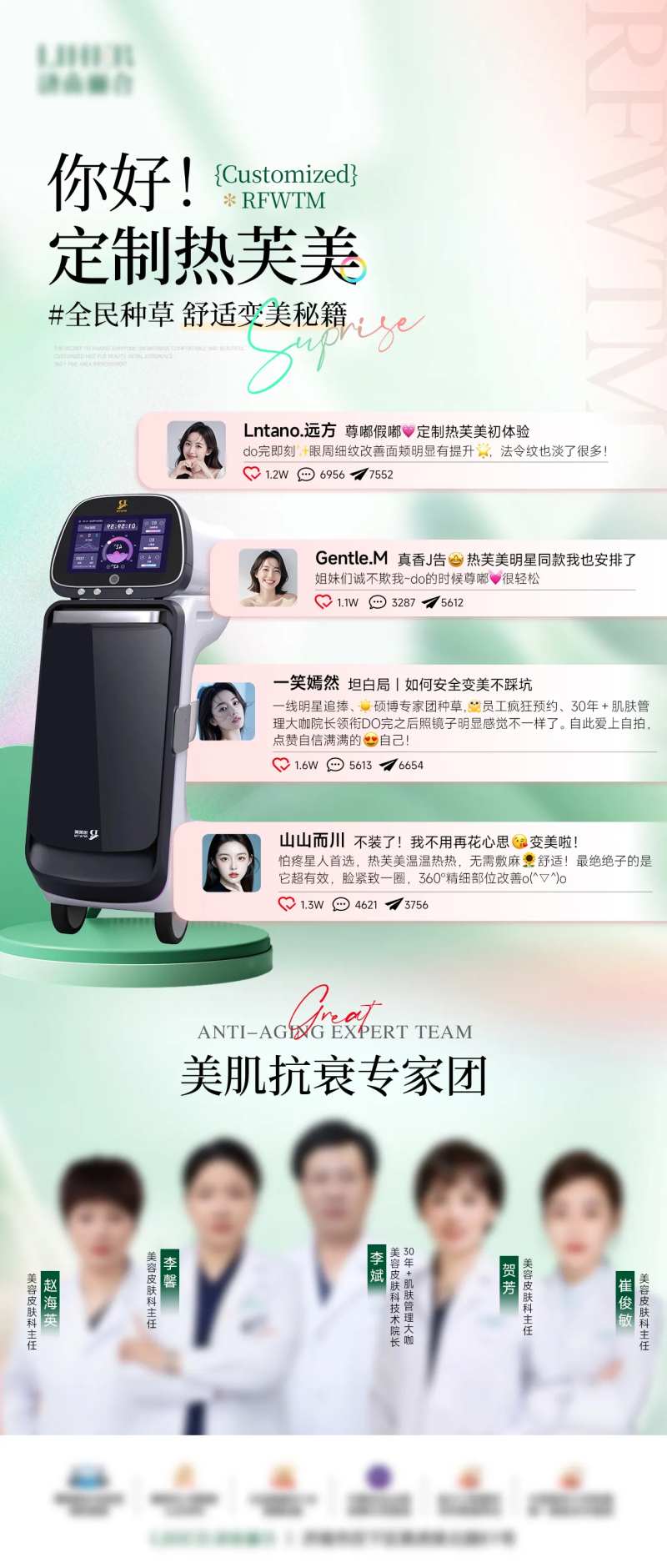热芙美抗衰仪器海报-采灵感-cailinggan.com