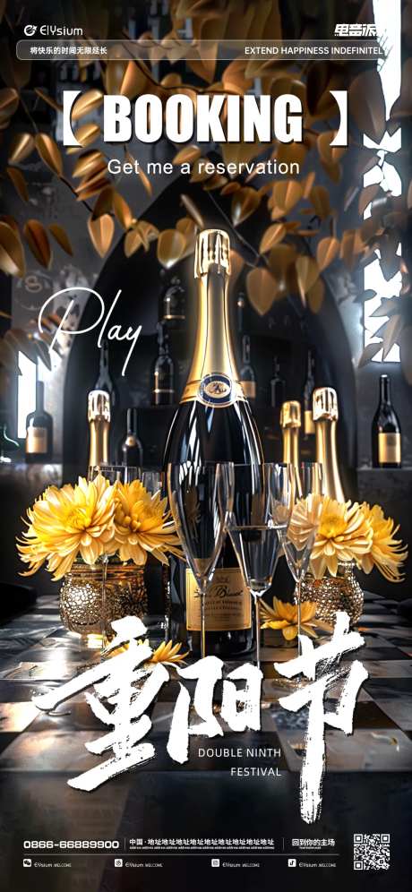 酒吧重阳节秋天香槟海报-采灵感-https://www.cailinggan.com/